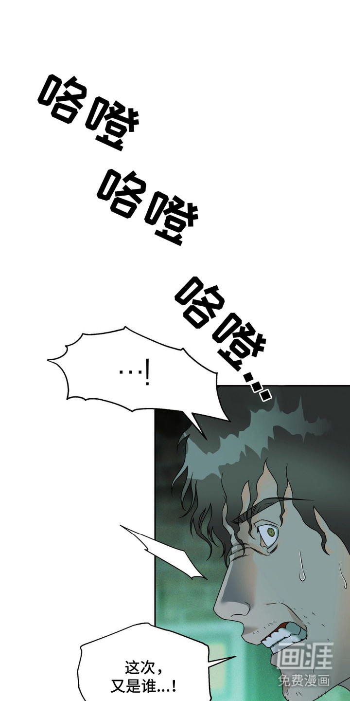 阿加托的试验品 第11话 第16页