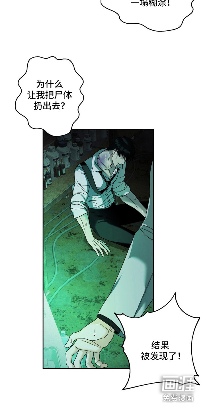 阿加托的试验品 第12话 第2页