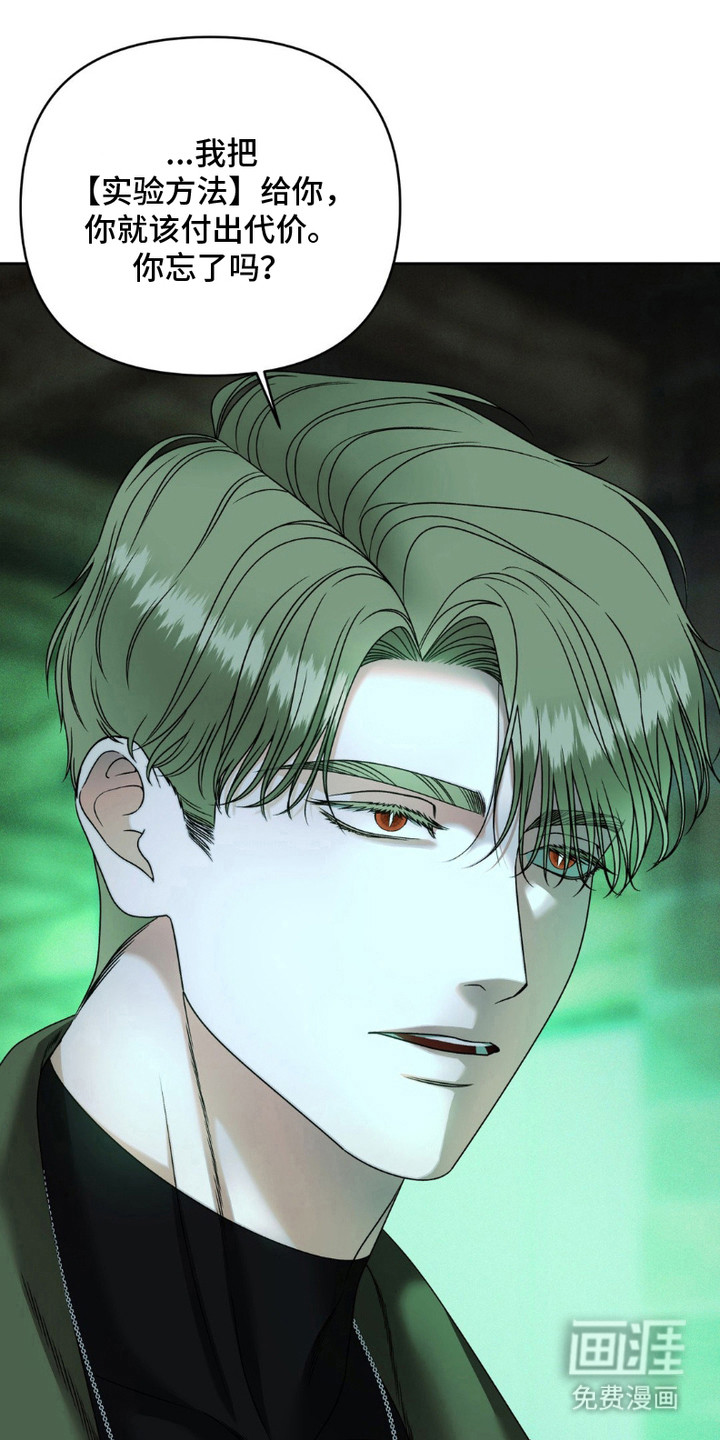 阿加托的试验品 第12话 第3页