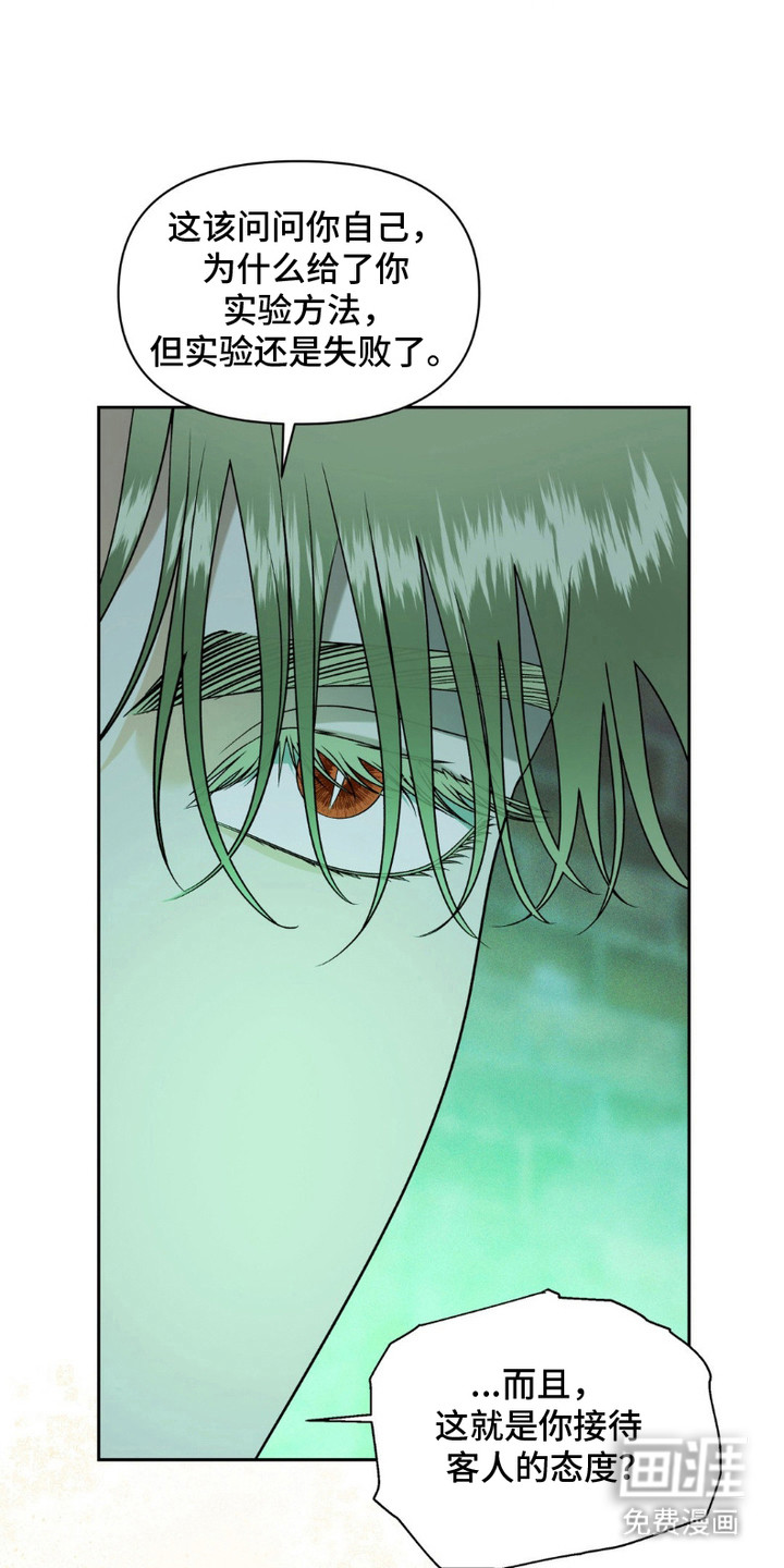 阿加托的试验品 第12话 第5页