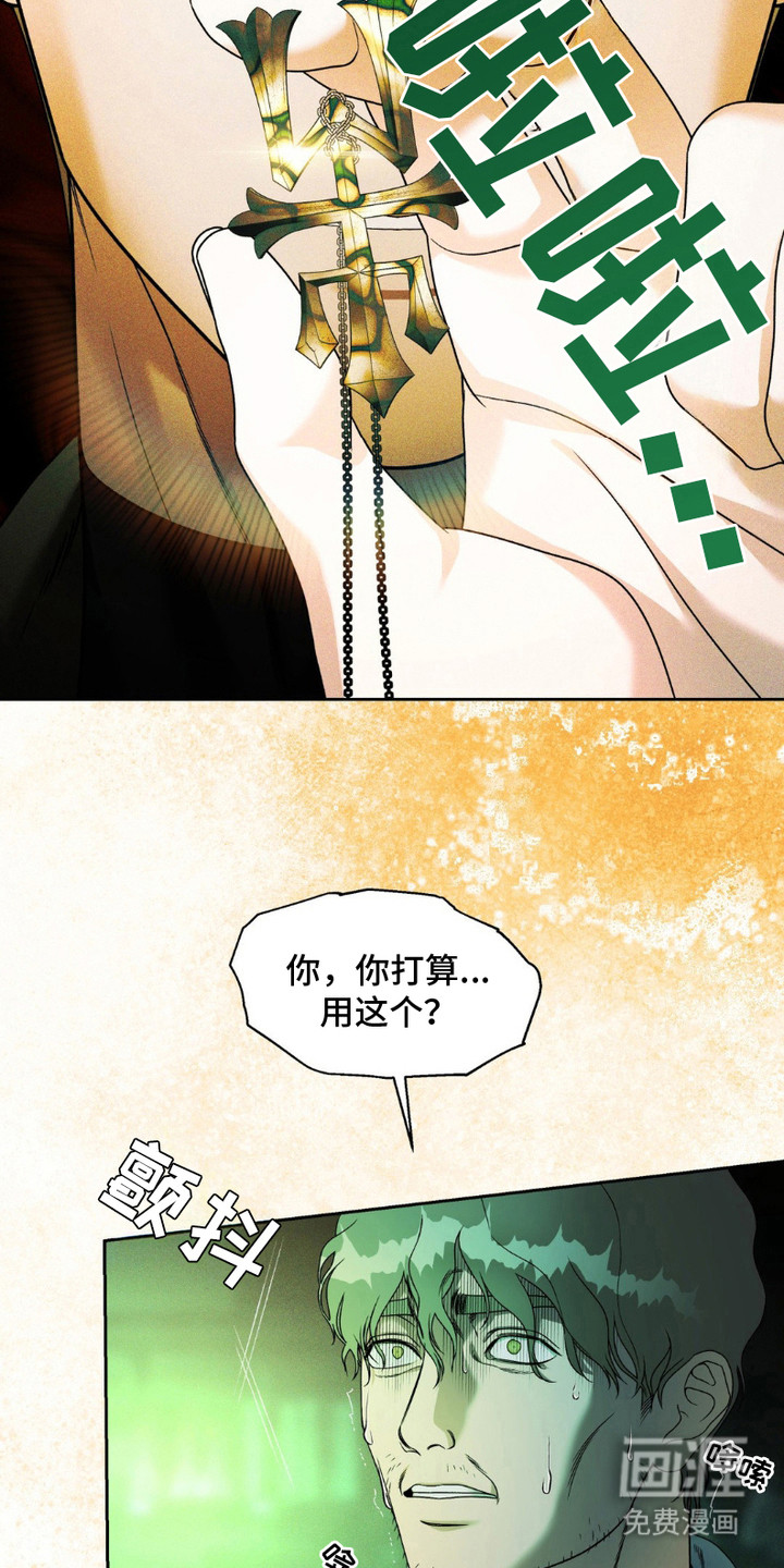 阿加托的试验品 第12话 第7页