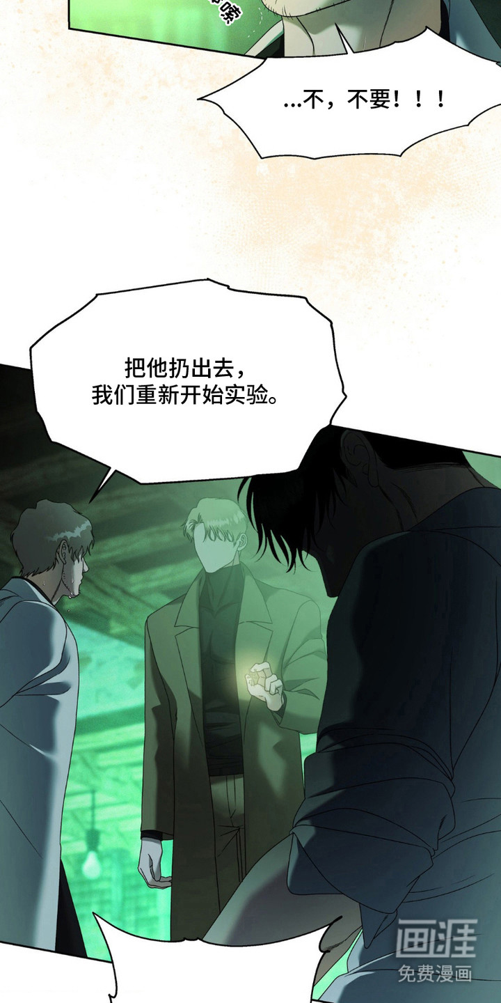 阿加托的试验品 第12话 第8页