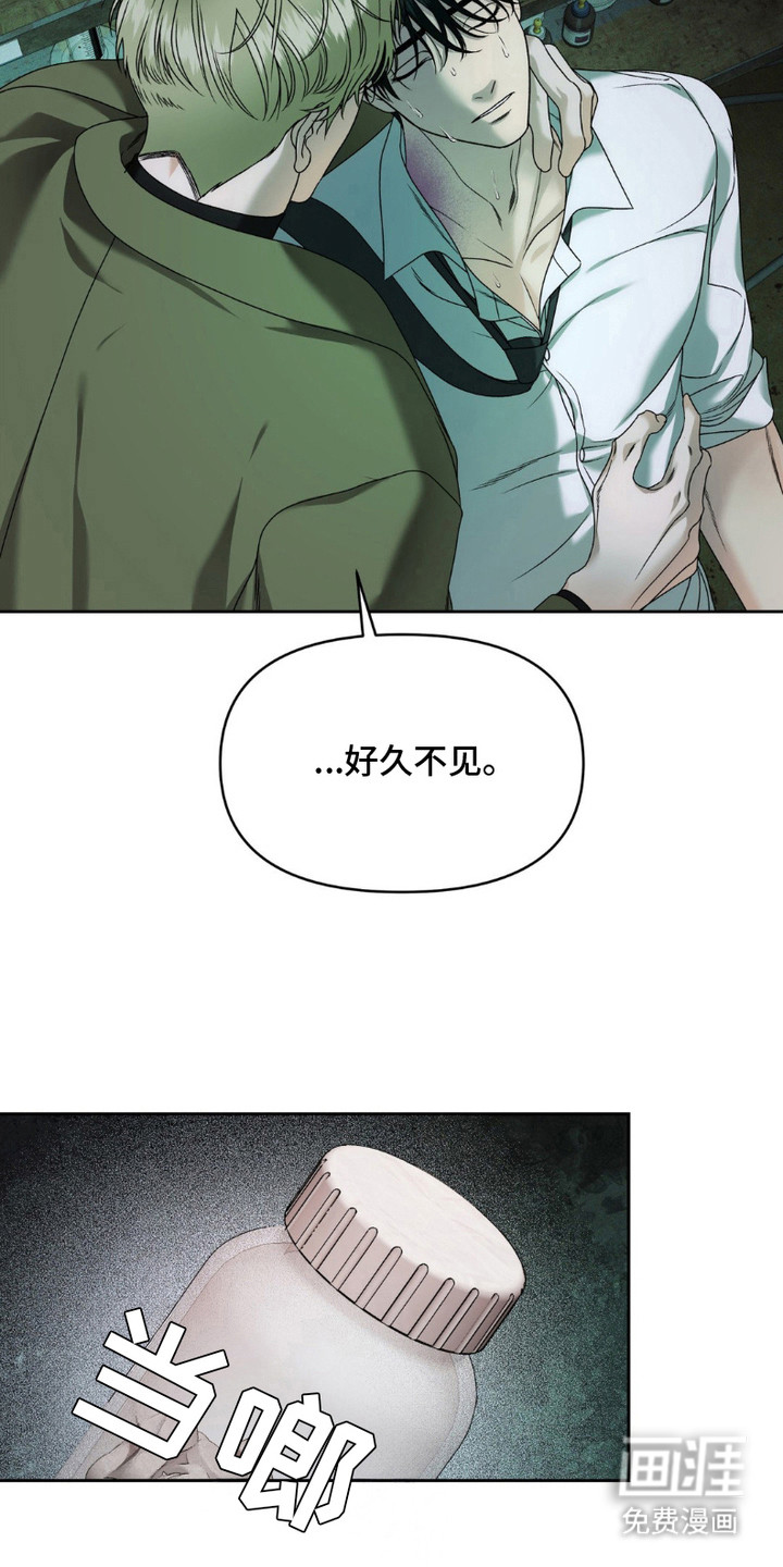 阿加托的试验品 第12话 第19页