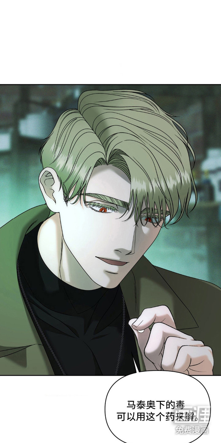 阿加托的试验品 第12话 第20页