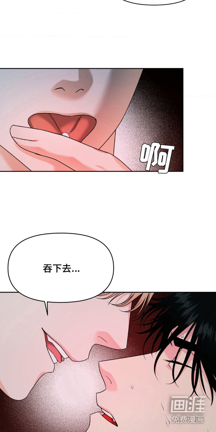 阿加托的试验品 第12话 第21页