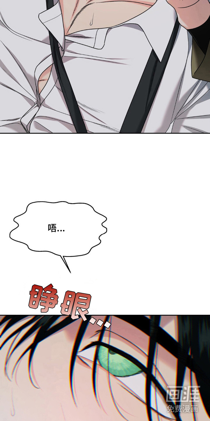 阿加托的试验品 第12话 第23页