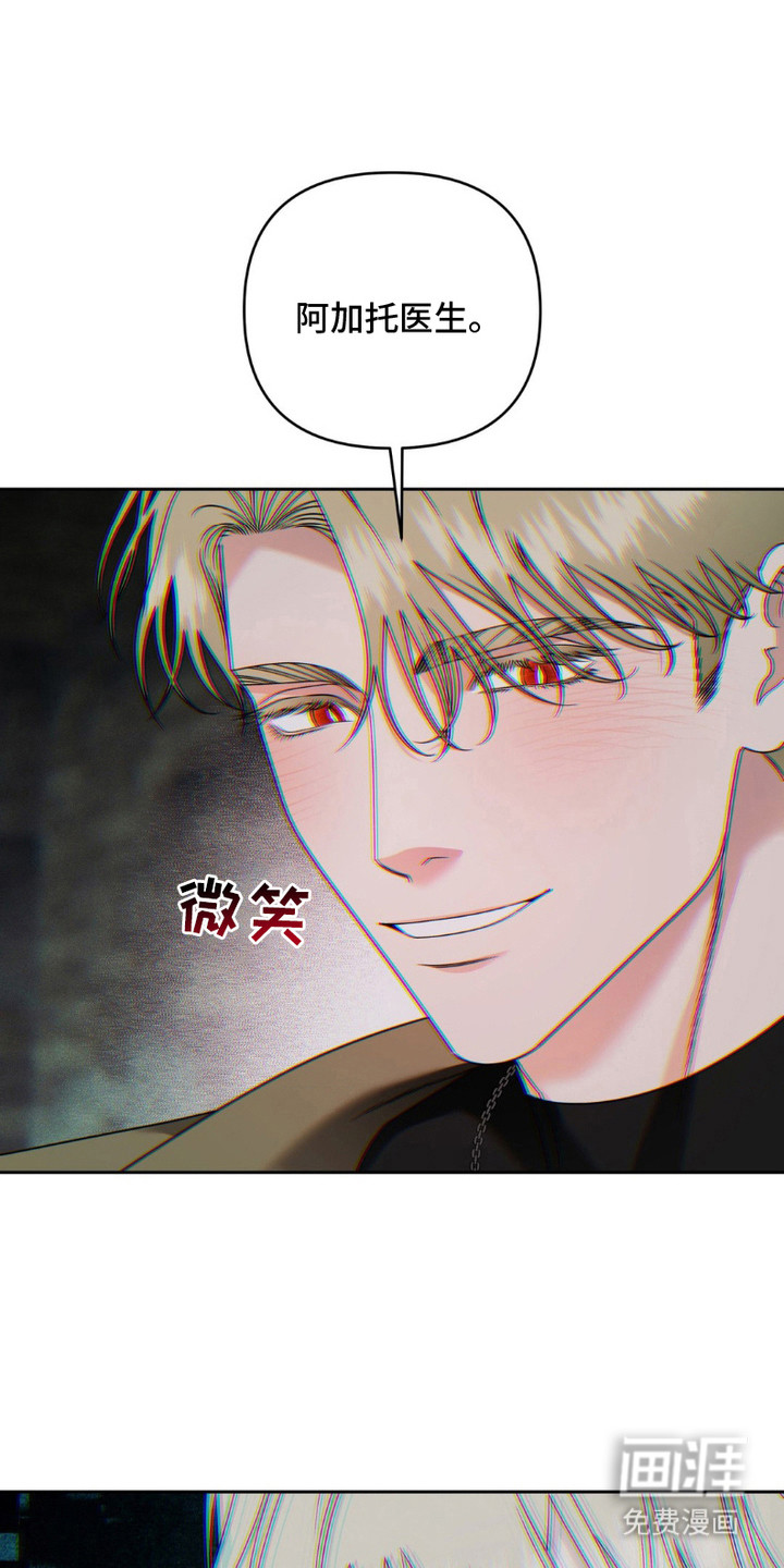 阿加托的试验品 第12话 第25页