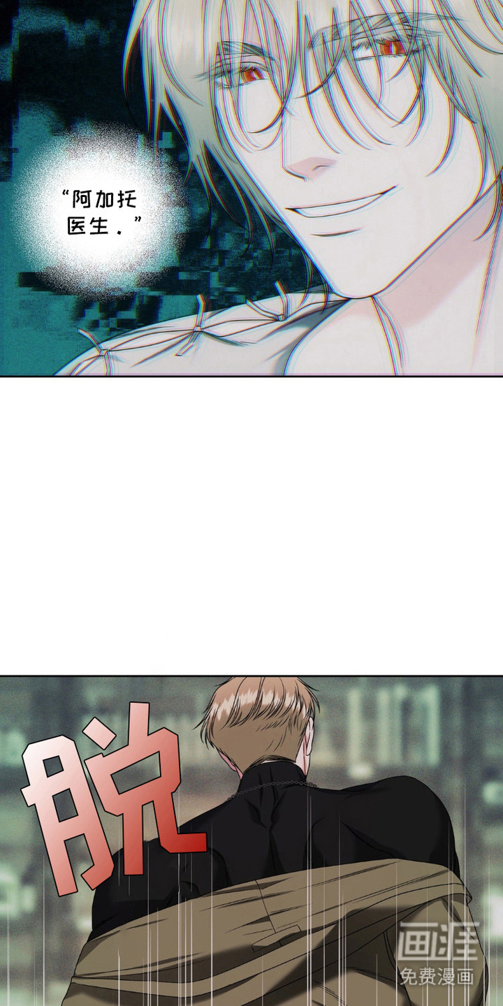 阿加托的试验品 第12话 第26页