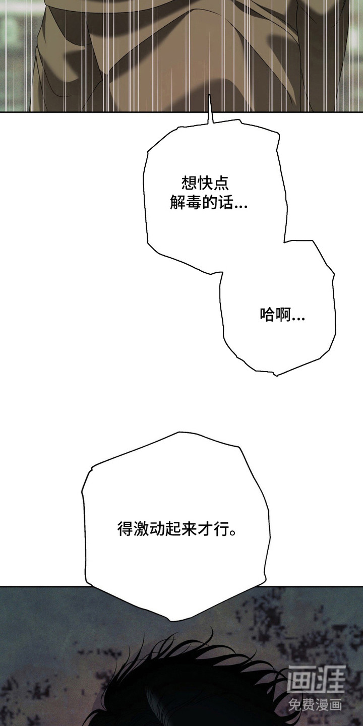 阿加托的试验品 第12话 第27页