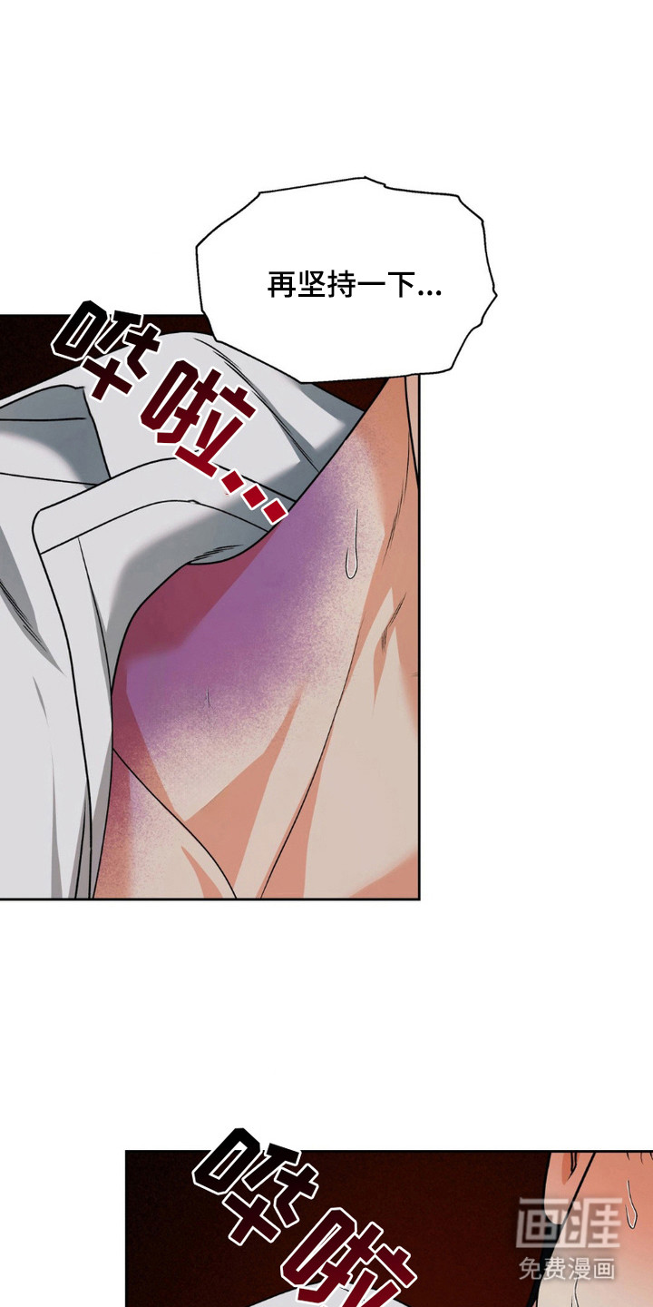 阿加托的试验品 第13话 第0页