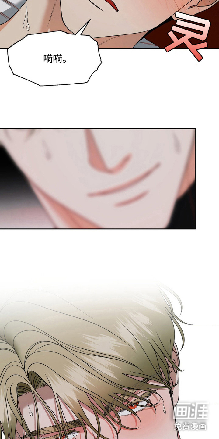 阿加托的试验品 第13话 第2页