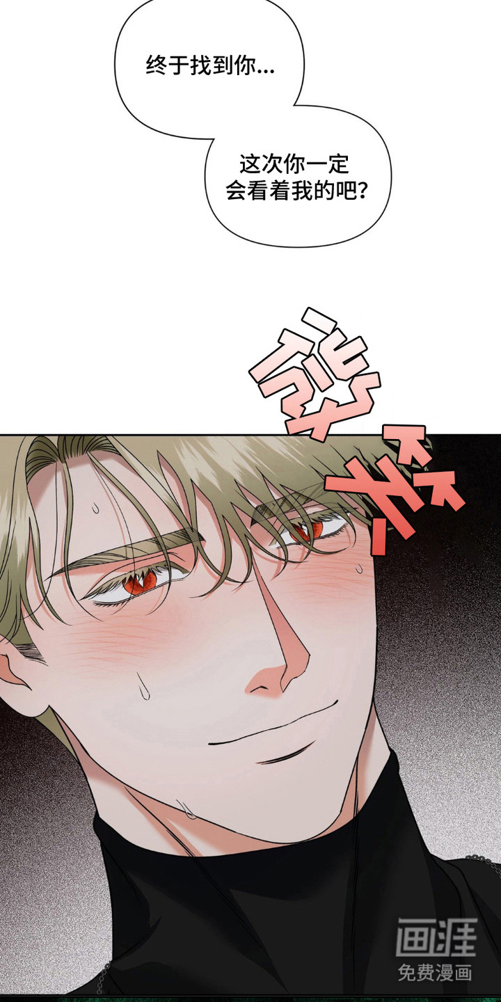 阿加托的试验品 第13话 第5页