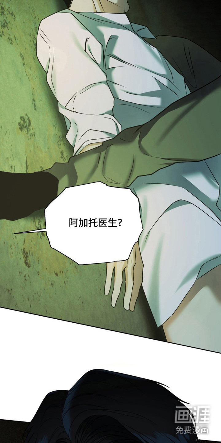 阿加托的试验品 第13话 第14页