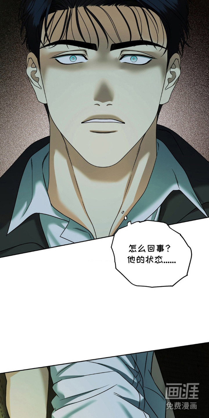 阿加托的试验品 第13话 第15页