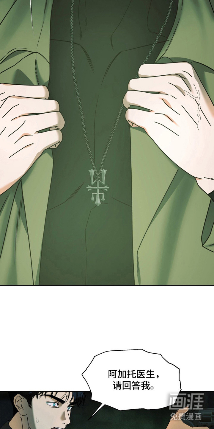 阿加托的试验品 第13话 第21页