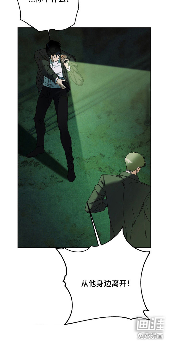 阿加托的试验品 第13话 第23页