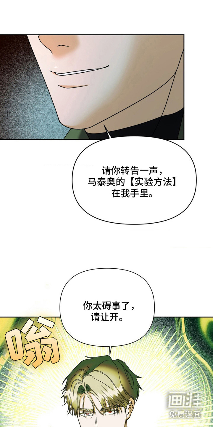 阿加托的试验品 第13话 第24页