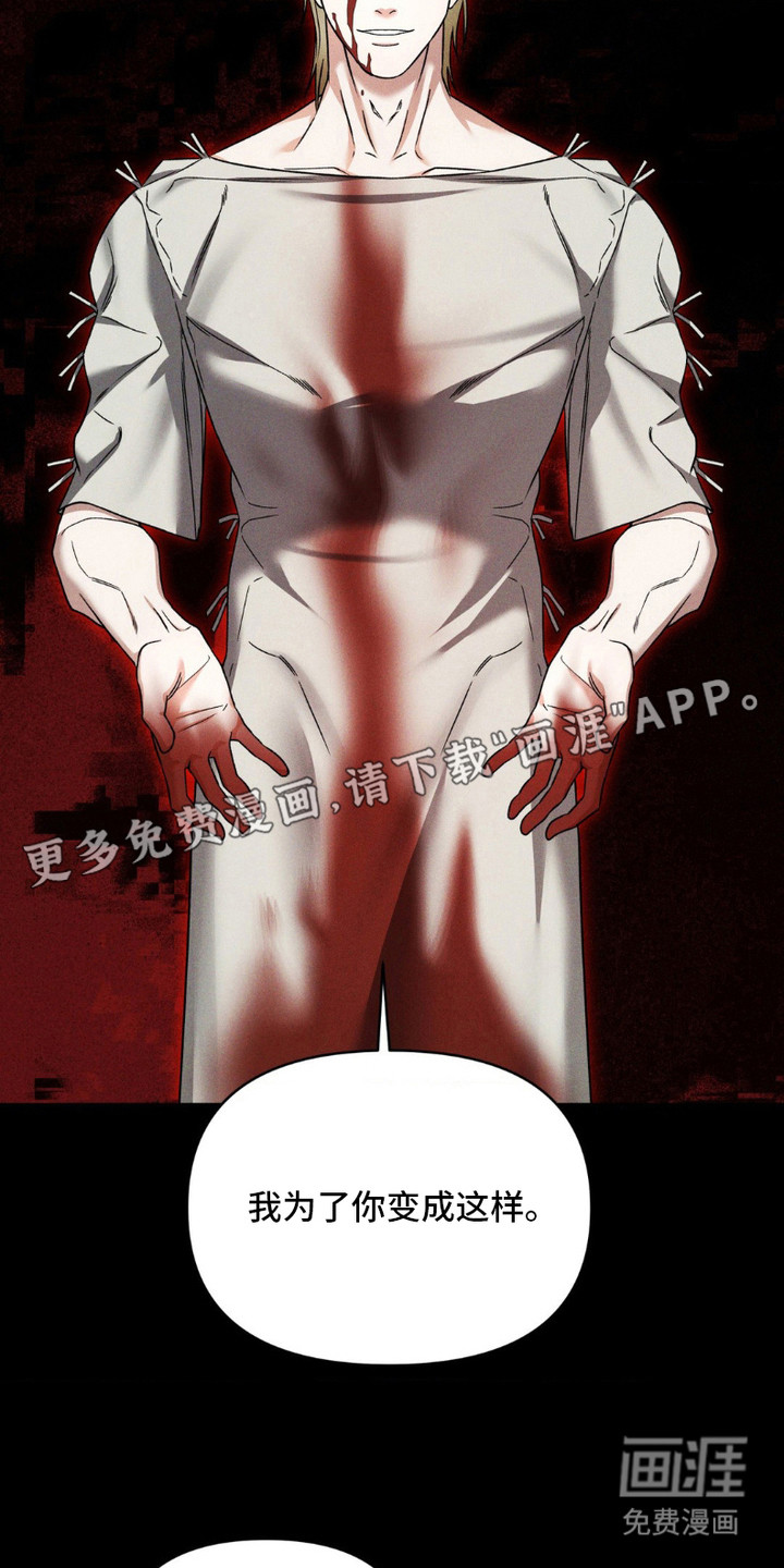 阿加托的试验品 第14话 第14页