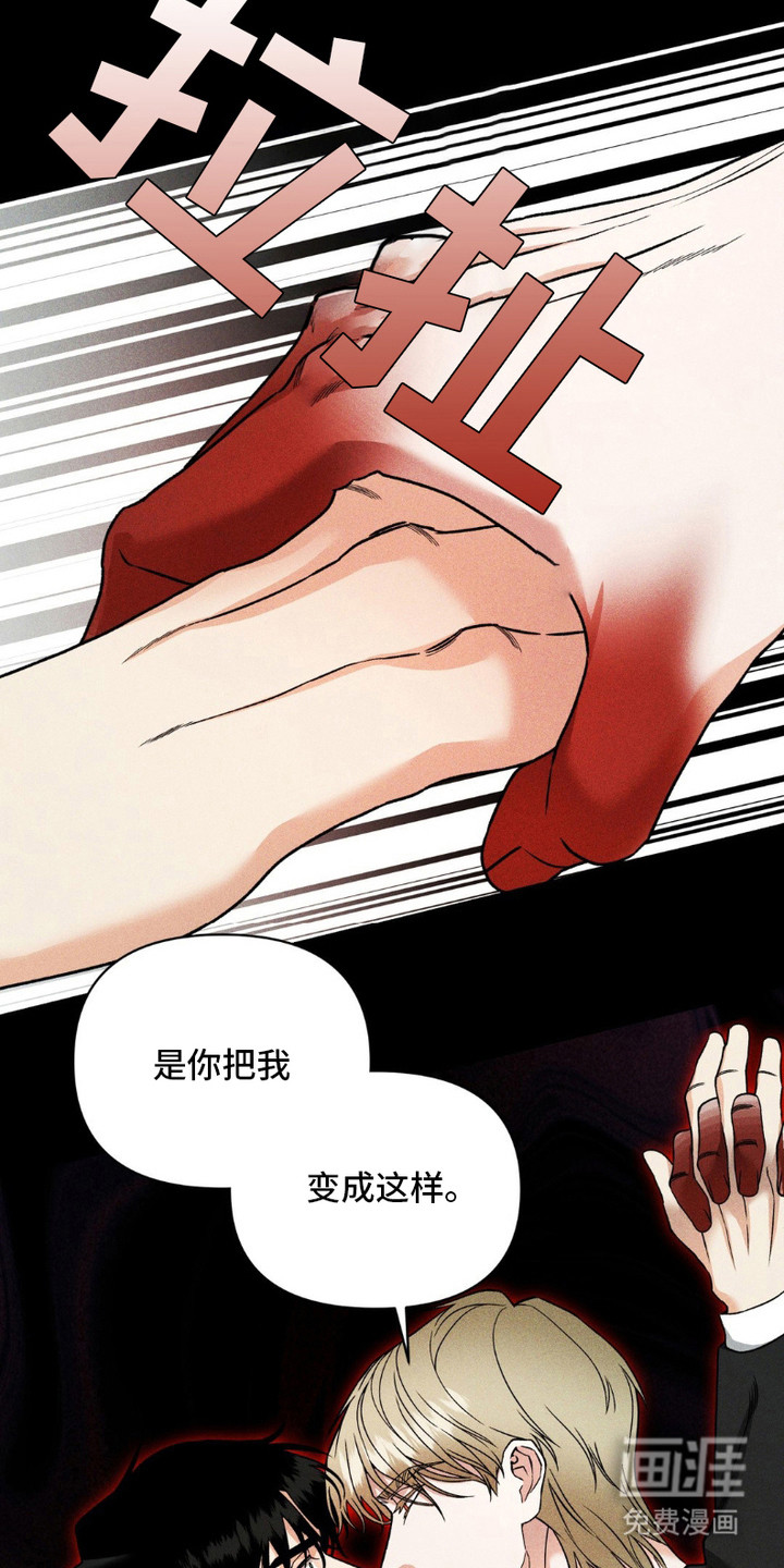 阿加托的试验品 第14话 第16页