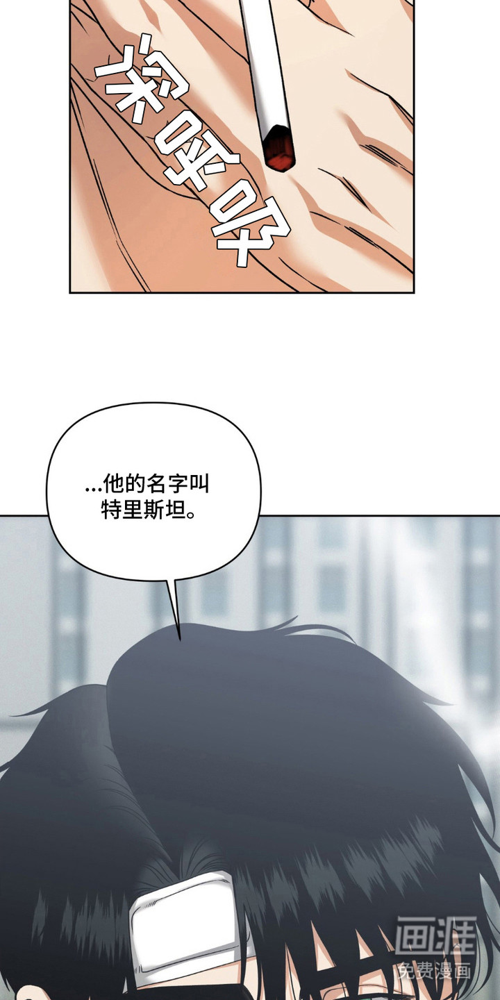 阿加托的试验品 第15话 第10页