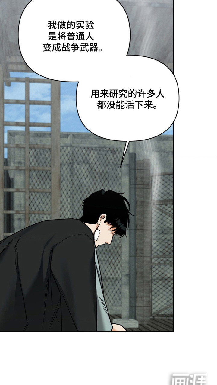 阿加托的试验品 第15话 第13页