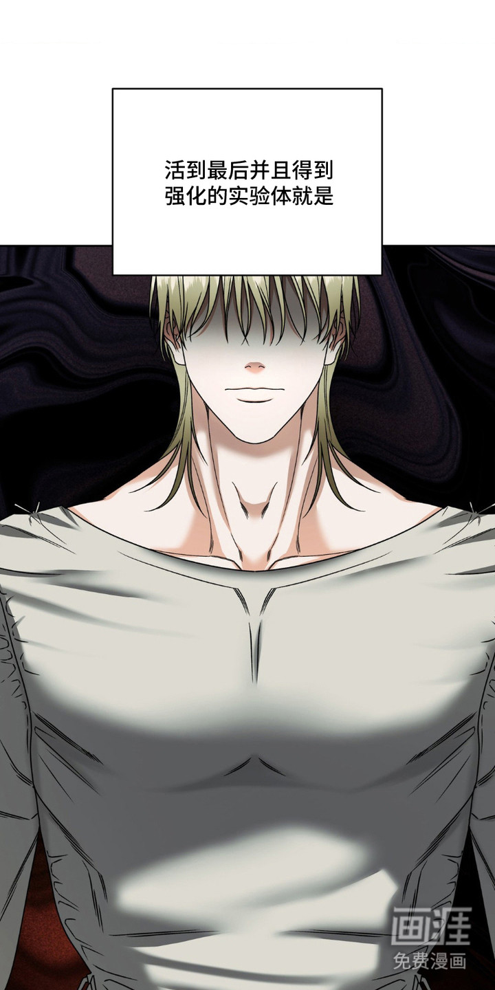 阿加托的试验品 第15话 第14页