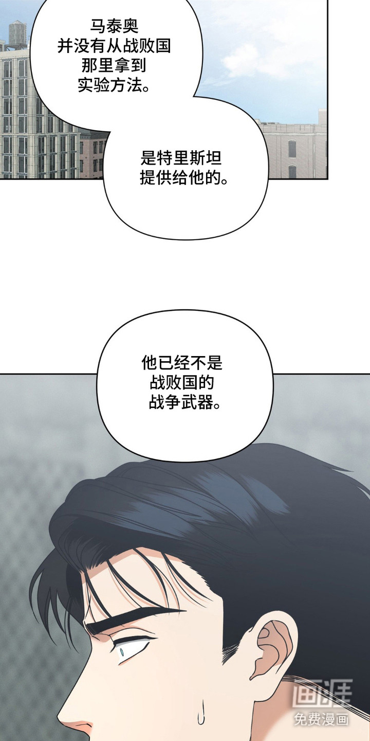 阿加托的试验品 第15话 第16页