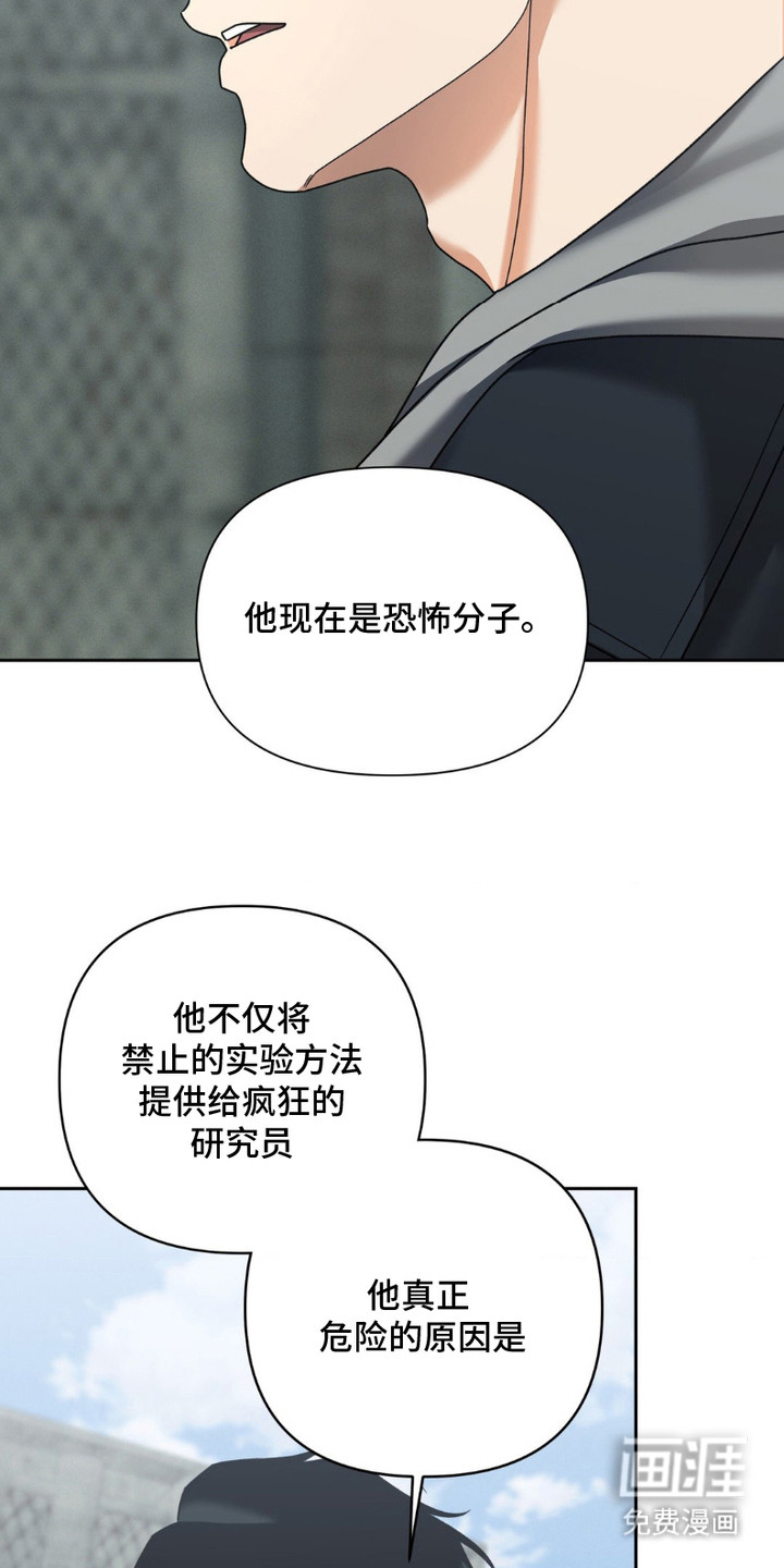 阿加托的试验品 第15话 第17页