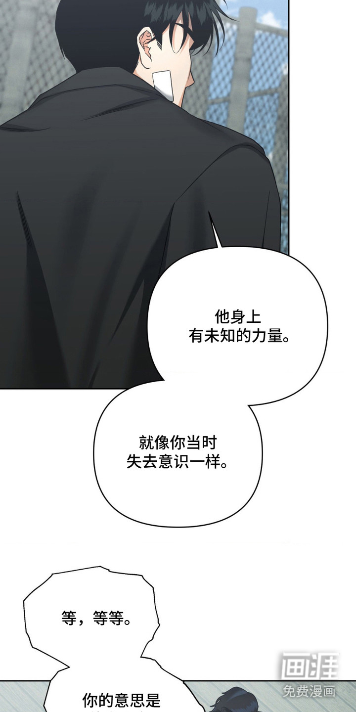 阿加托的试验品 第15话 第18页