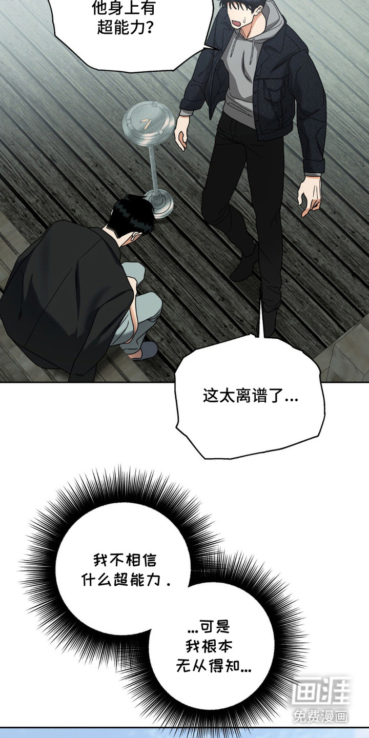 阿加托的试验品 第15话 第19页