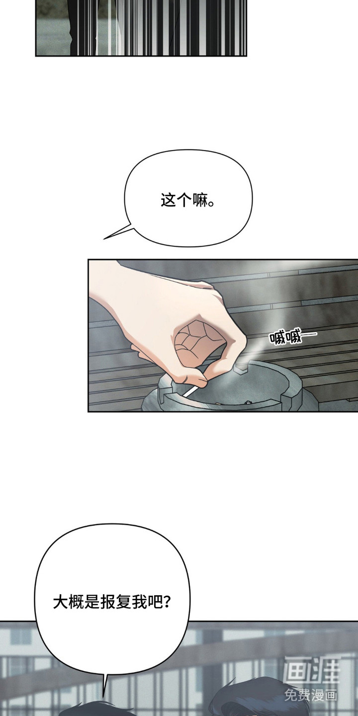 阿加托的试验品 第15话 第22页