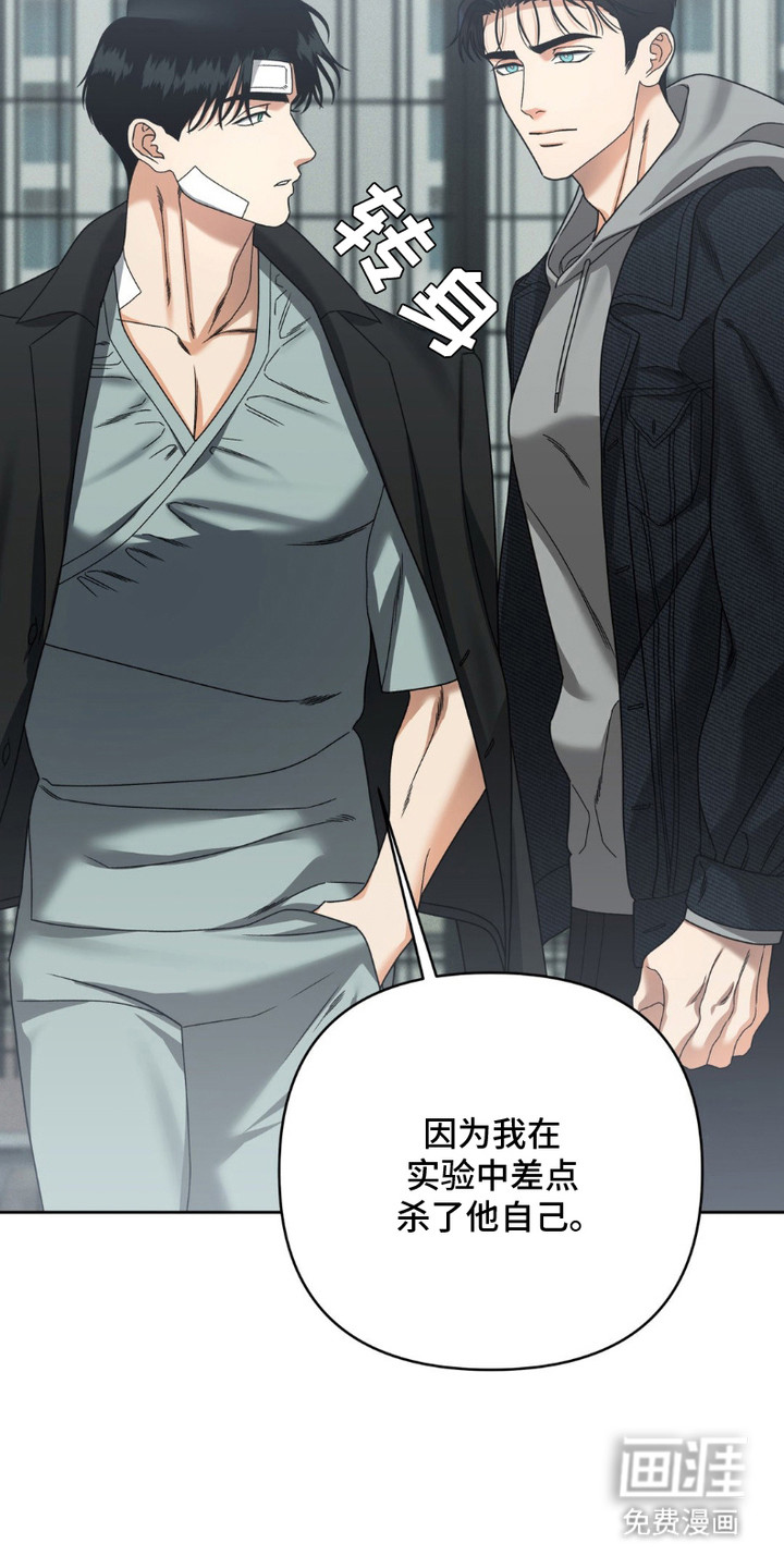 阿加托的试验品 第15话 第23页