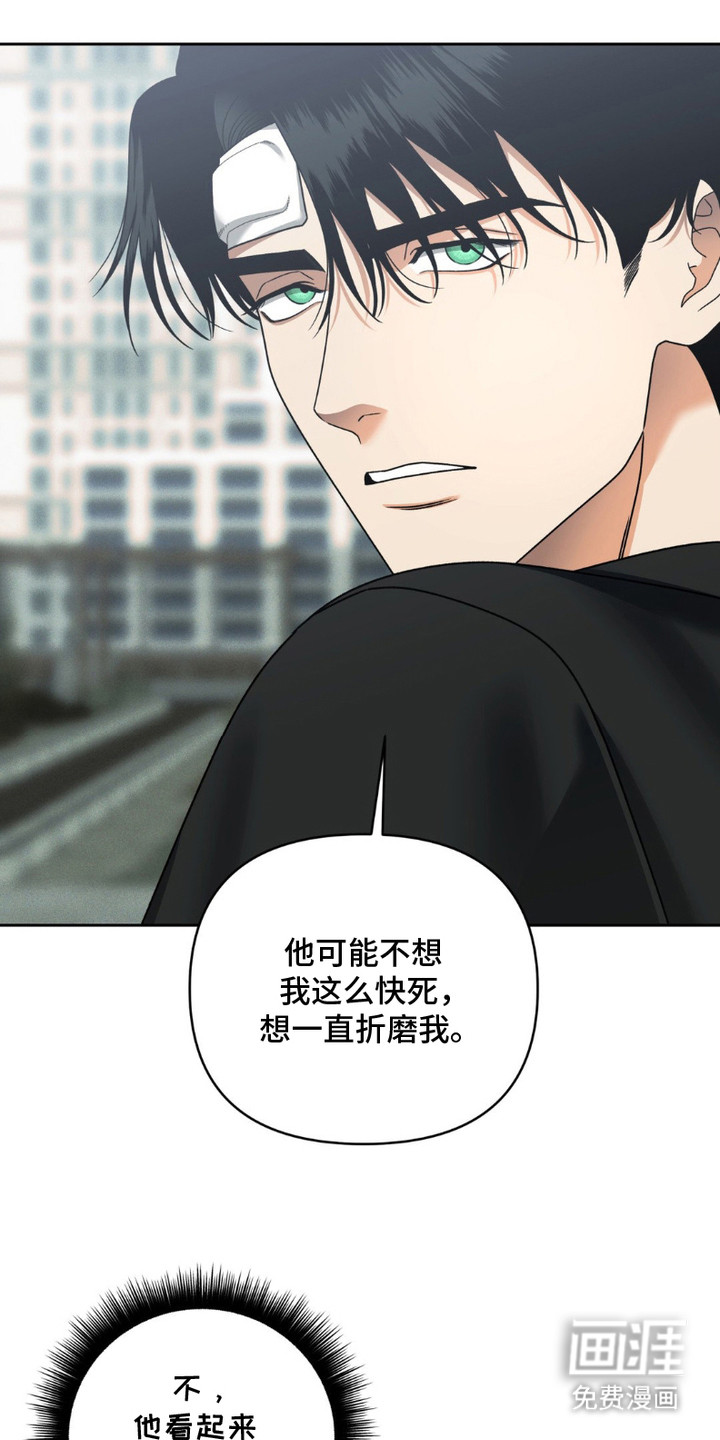 阿加托的试验品 第15话 第24页