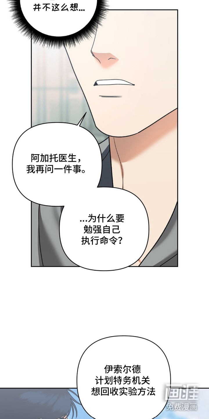 阿加托的试验品 第15话 第25页