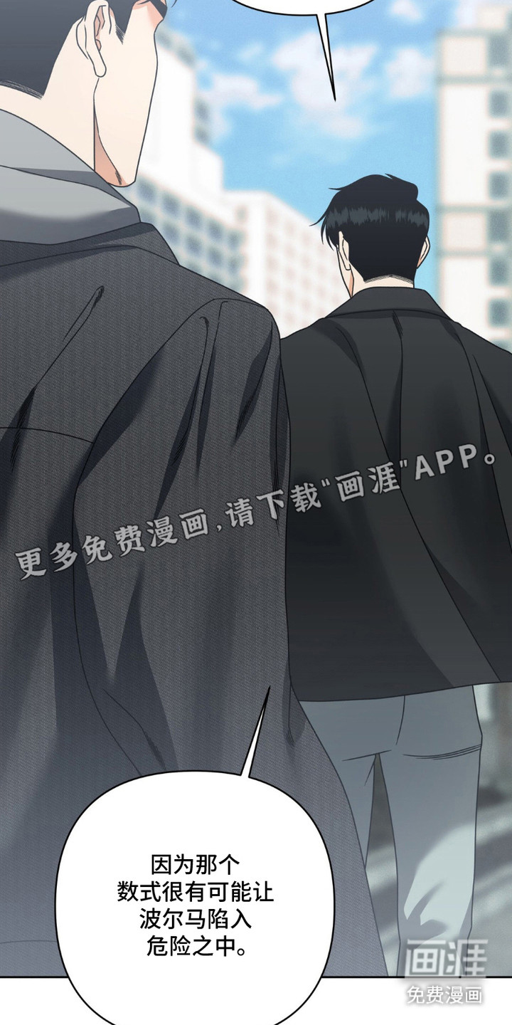 阿加托的试验品 第15话 第26页