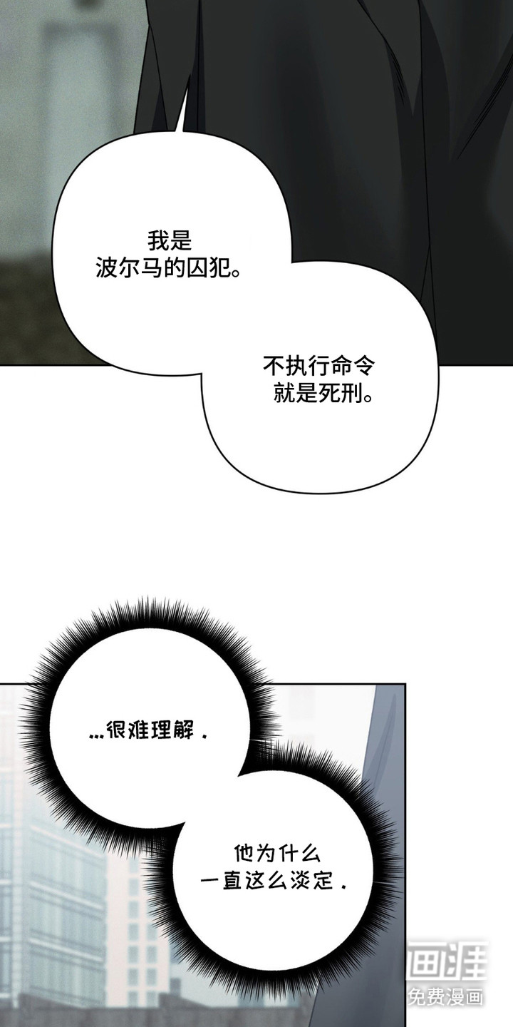 阿加托的试验品 第15话 第28页