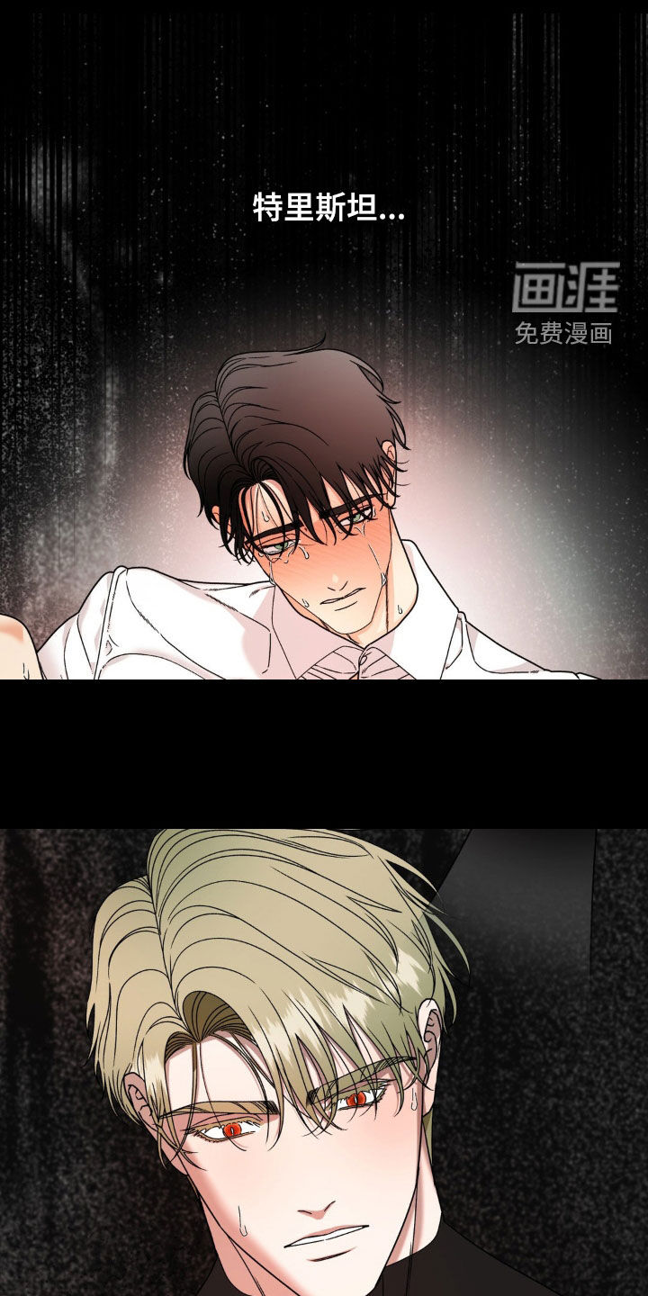 阿加托的试验品 第16话 第0页