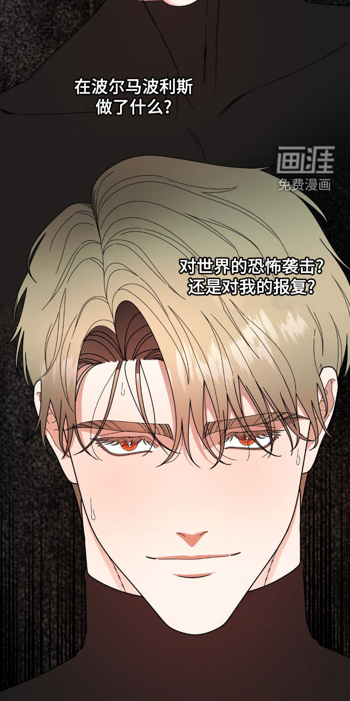 阿加托的试验品 第16话 第1页