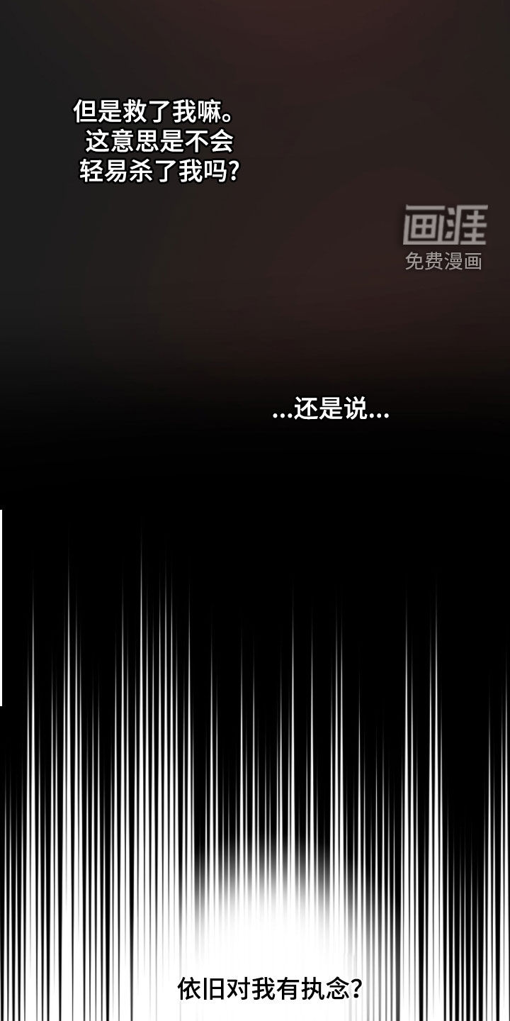 阿加托的试验品 第16话 第2页