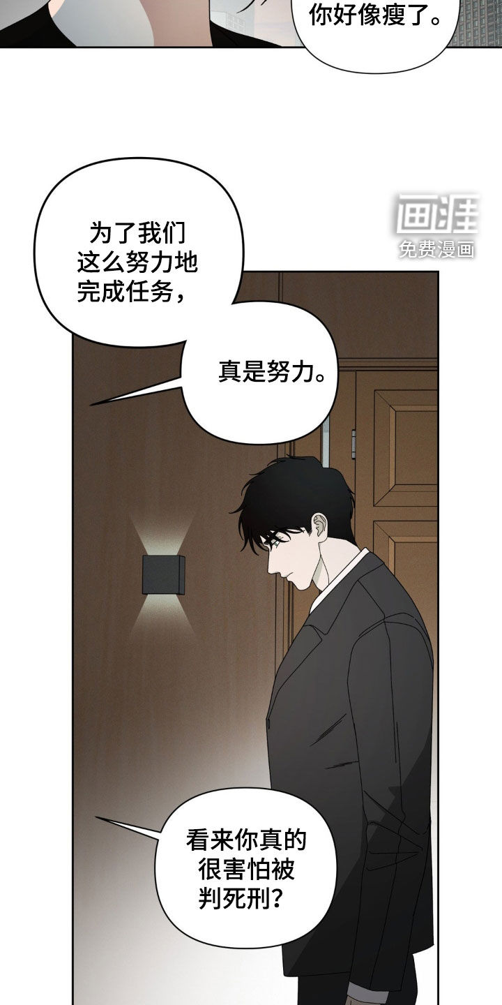 阿加托的试验品 第16话 第6页