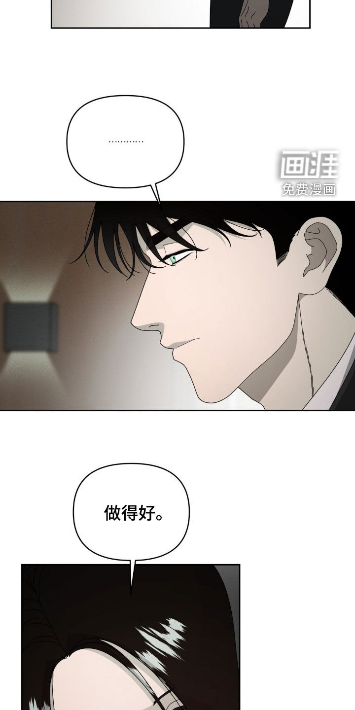 阿加托的试验品 第16话 第7页