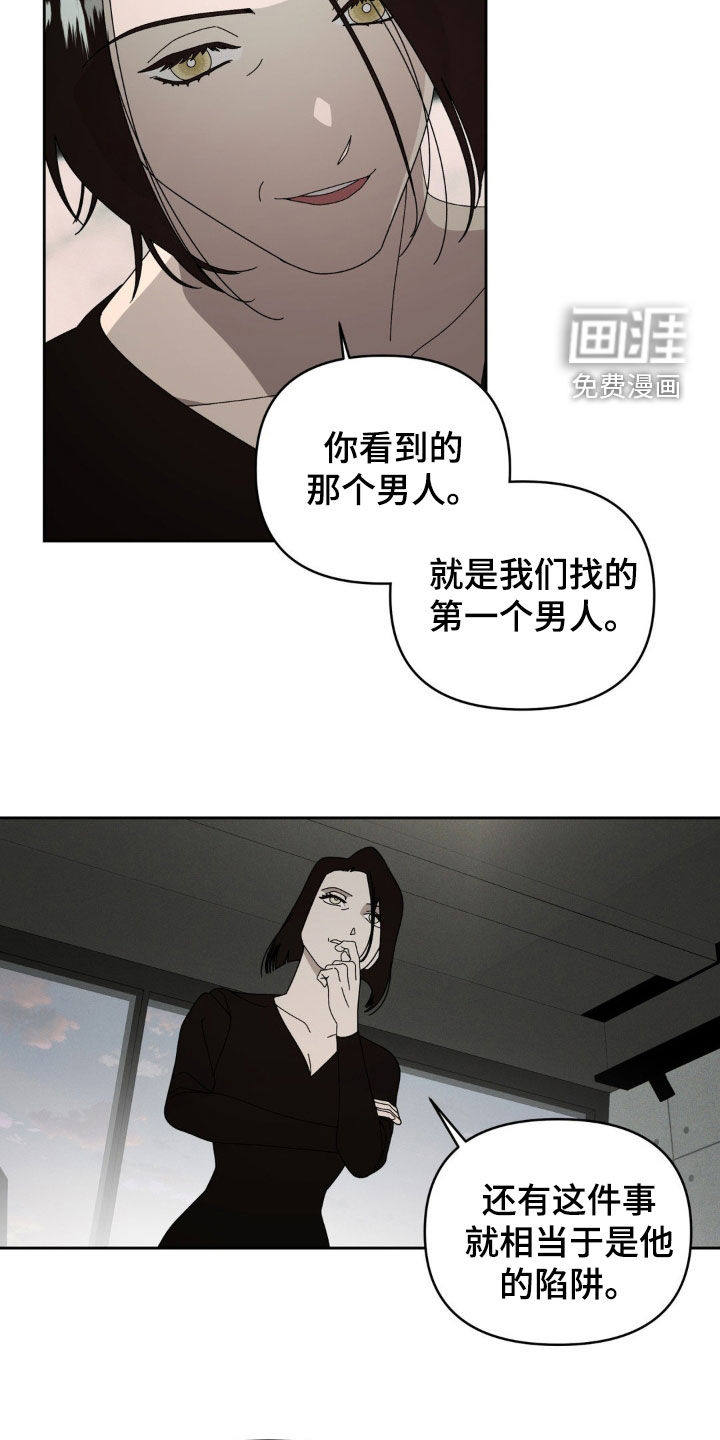 阿加托的试验品 第16话 第8页