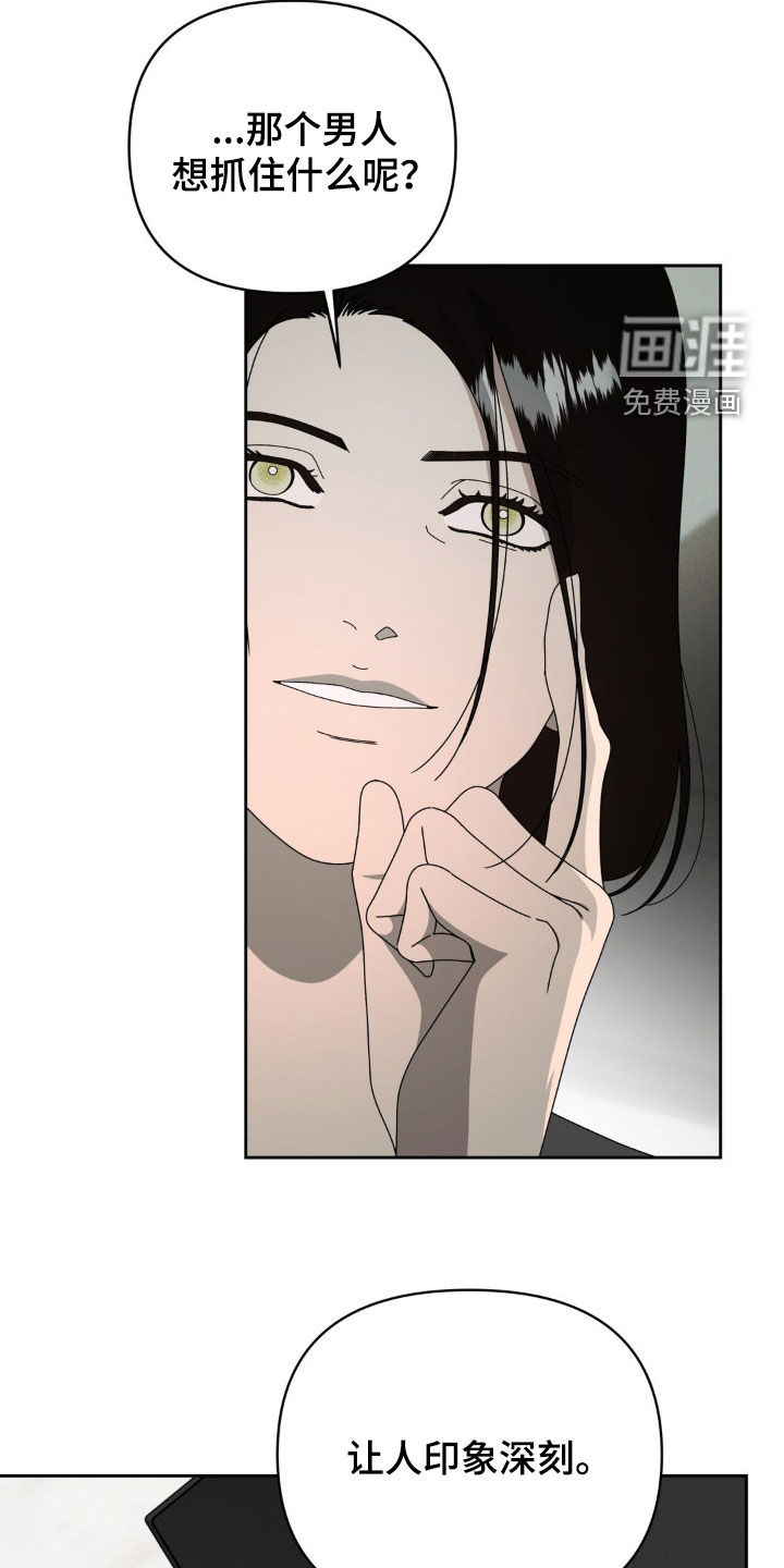 阿加托的试验品 第16话 第9页