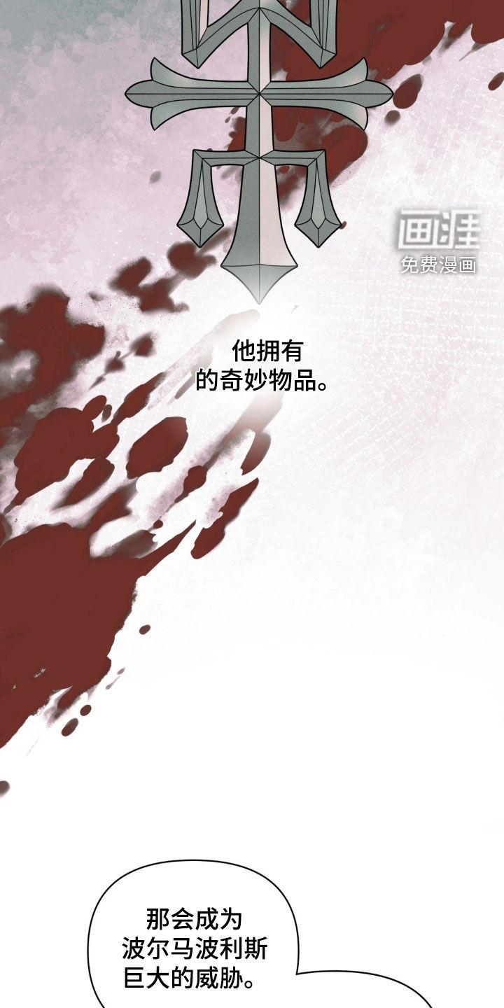 阿加托的试验品 第16话 第13页