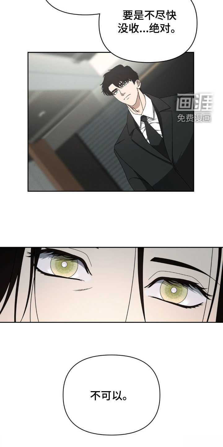 阿加托的试验品 第16话 第14页