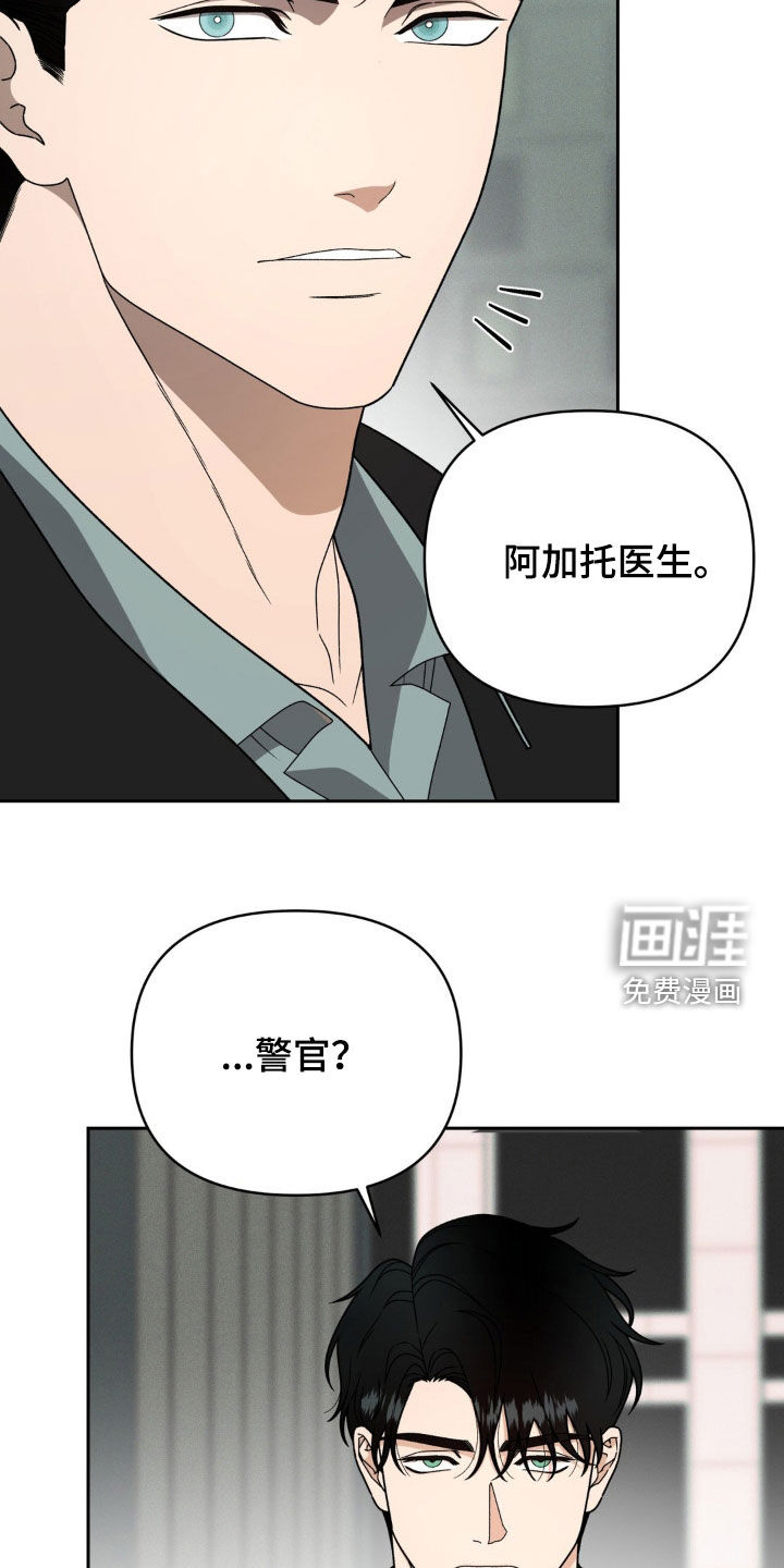 阿加托的试验品 第16话 第19页