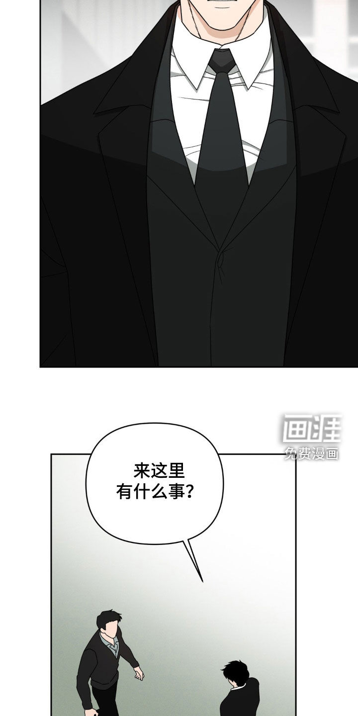 阿加托的试验品 第16话 第20页