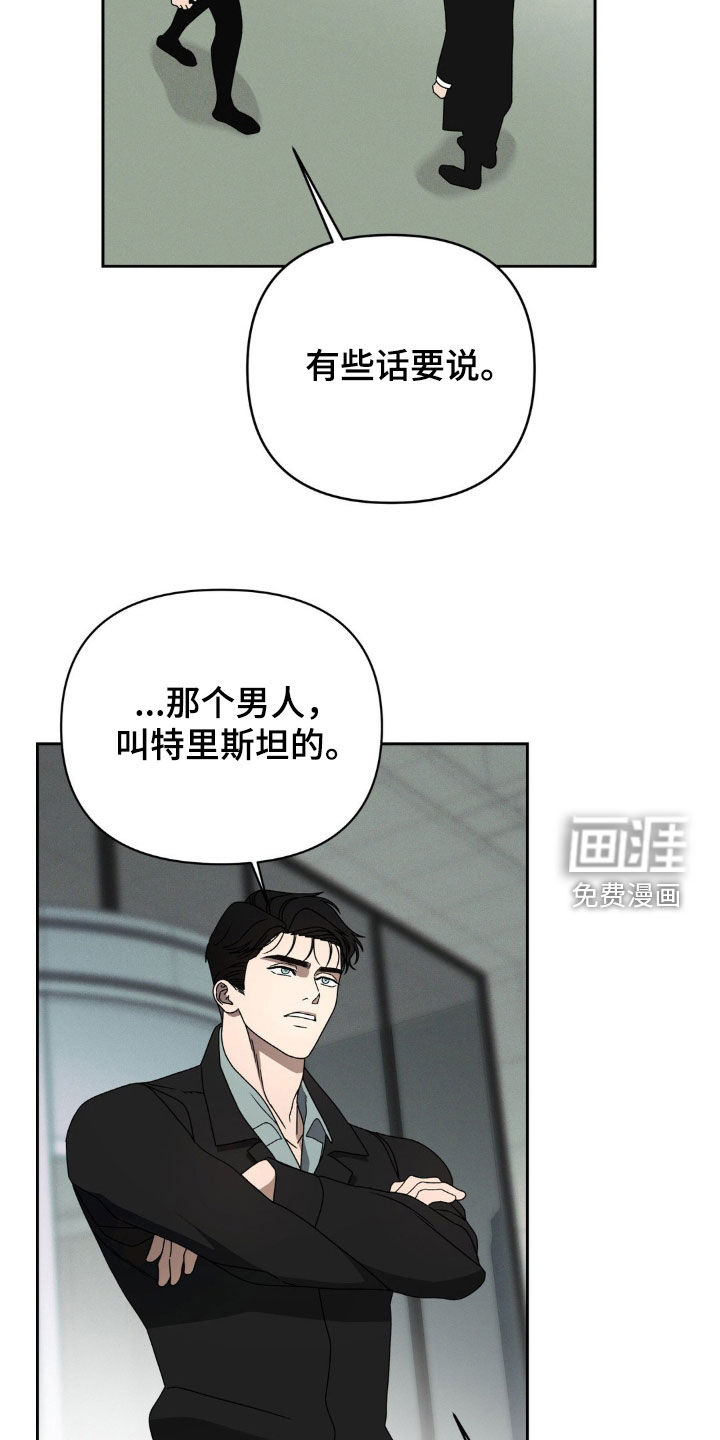 阿加托的试验品 第16话 第21页