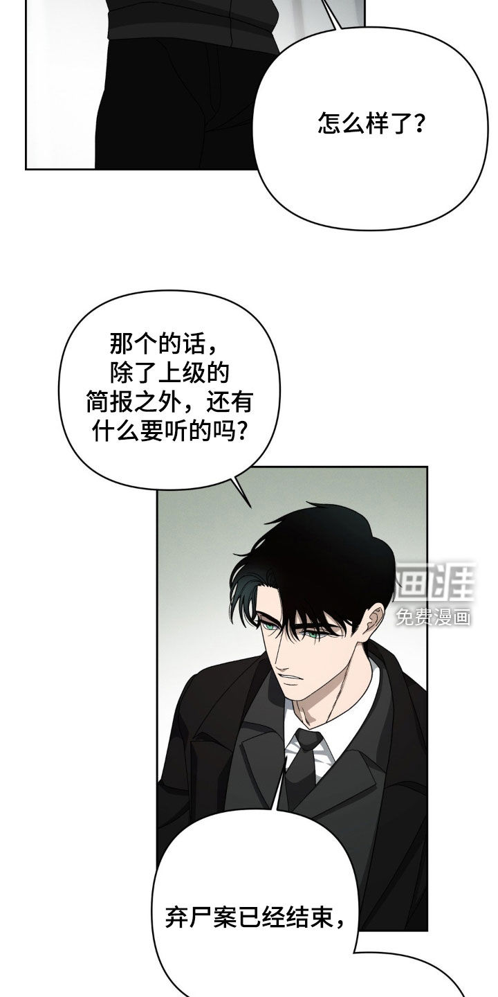 阿加托的试验品 第16话 第22页