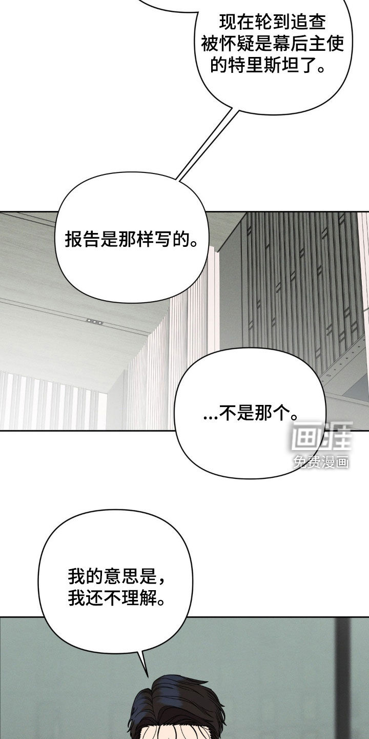 阿加托的试验品 第16话 第23页